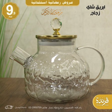 ابريق شاي زجاج 1000 مل حراري